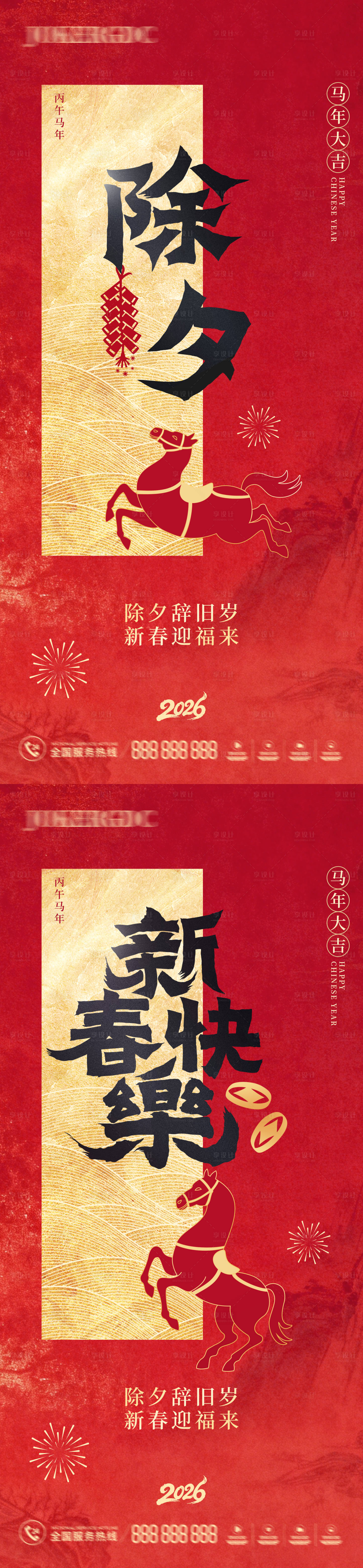 源文件下载【享设计】搜索编号：11020035120363625【除夕春节海报】