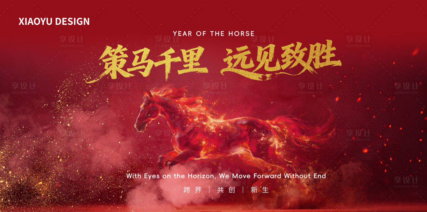 源文件下载【享设计】搜索编号：84470035044071982【马年年会主视觉】