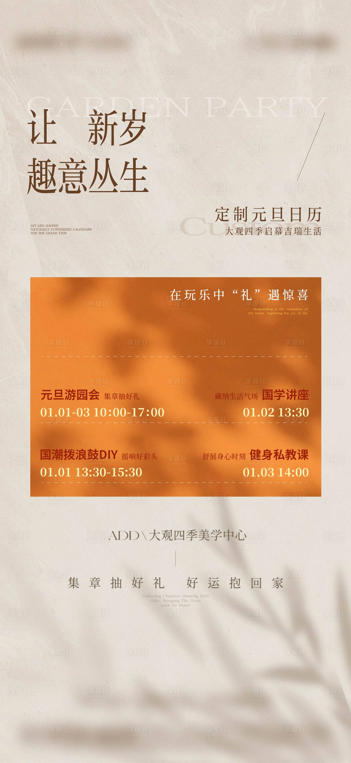 源文件下载【享设计】搜索编号：30360035022451248【元旦活动日历海报】