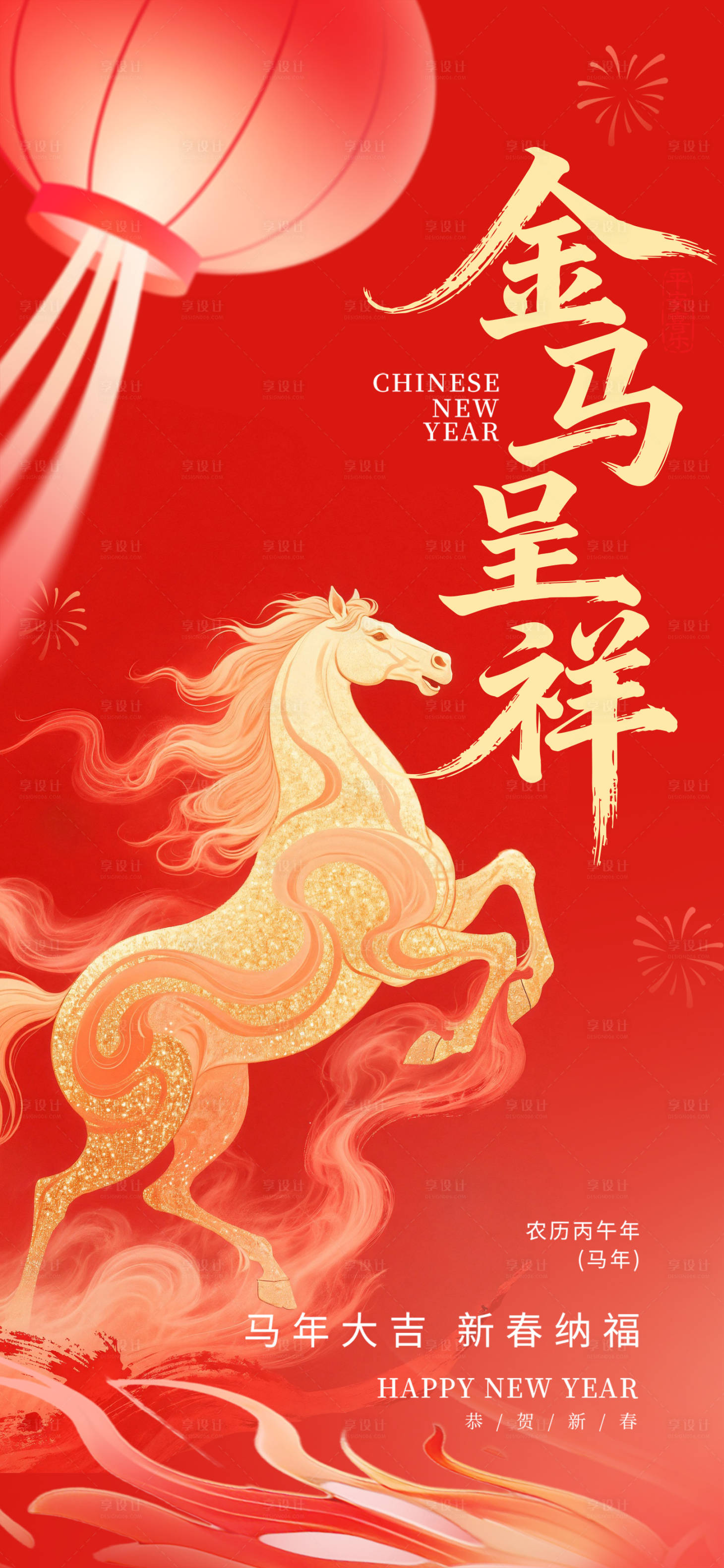 源文件下载【享设计】搜索编号：23970035053887481【2026马年元旦新春会议】