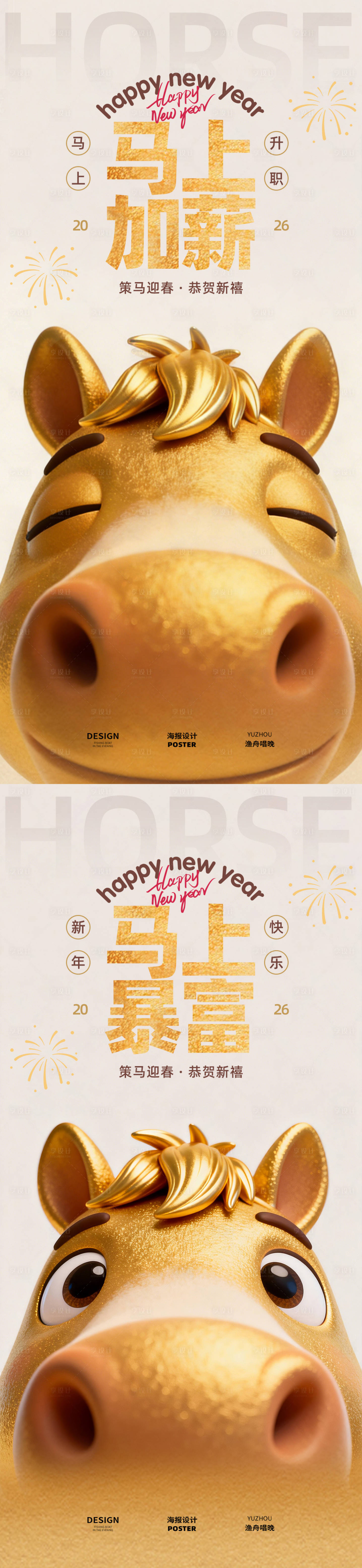 源文件下载【享设计】搜索编号：81550034918697972【马上加薪马上暴富创意海报】