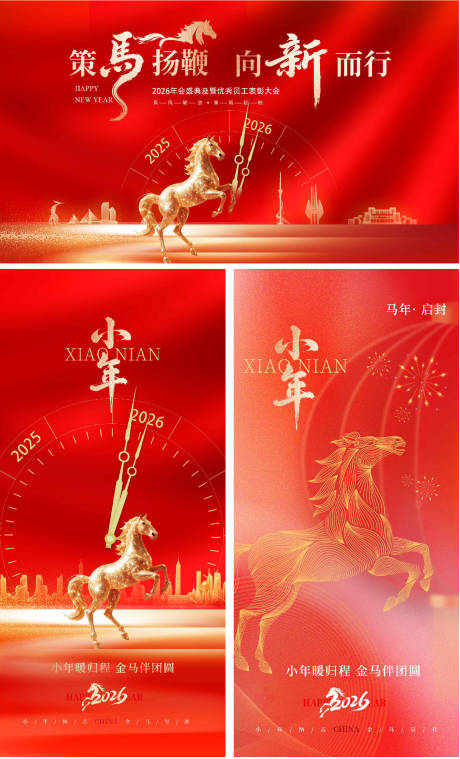 源文件下载【享设计】搜索编号：43640035068682540【马年会议背景小年】