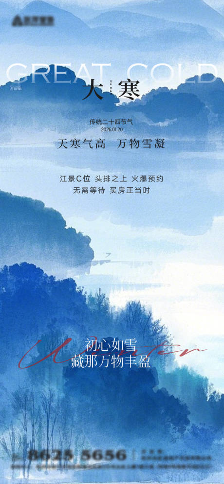 源文件下载【享设计】搜索编号：85790035002733239【大寒】