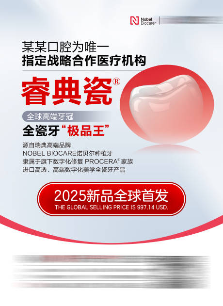 源文件下载【享设计】搜索编号：76880035038638593【睿典瓷牙冠】