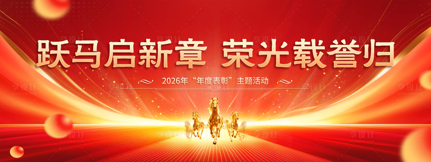 源文件下载【享设计】搜索编号：47700035079749633【活动主画面】