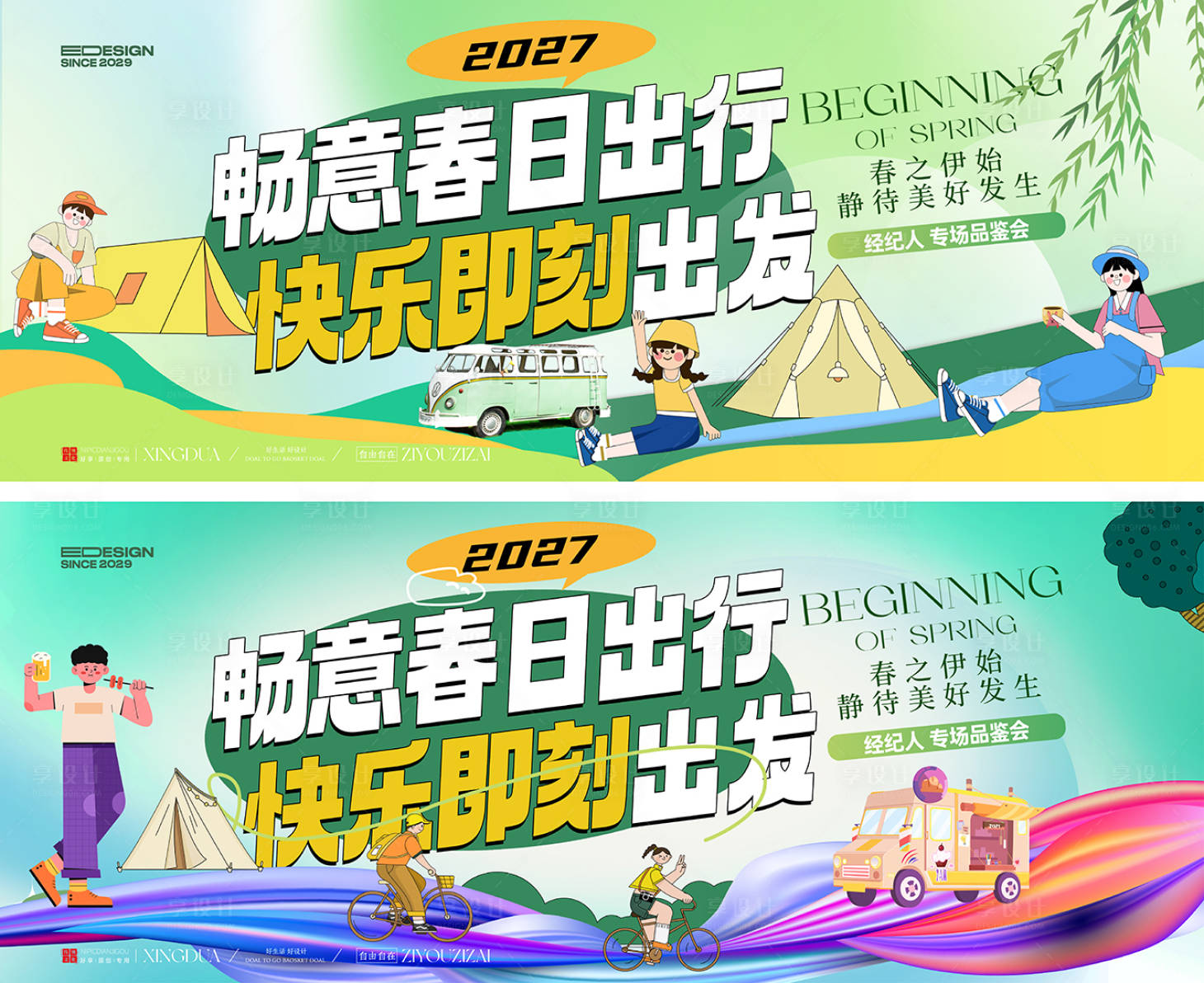 源文件下载【享设计】搜索编号：51330035009872479【春天活动主形象展板】