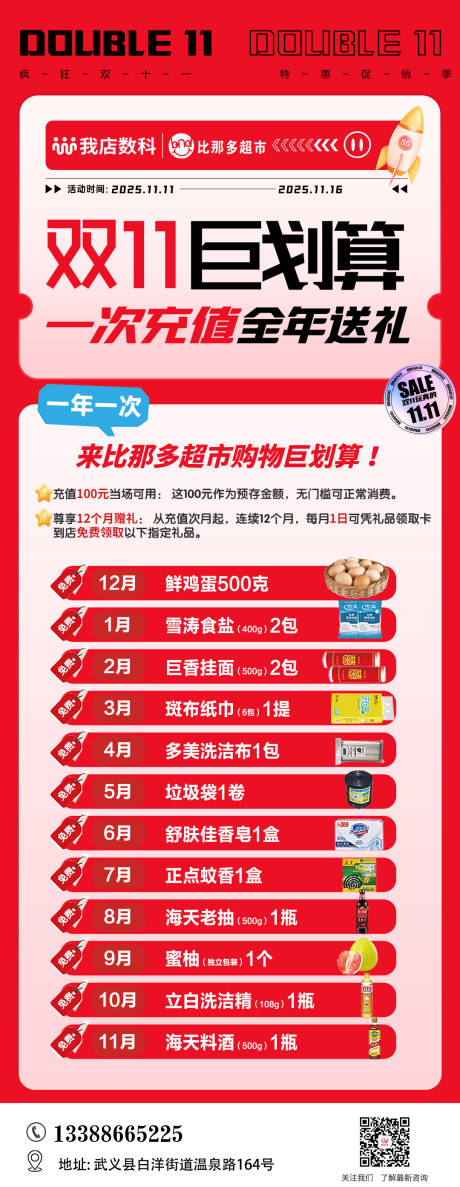 源文件下载【享设计】搜索编号：83310034971969475【双十一超市活动长图 】