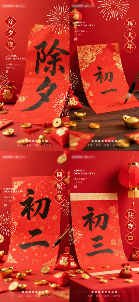 源文件下载【享设计】搜索编号：53930034979639880【新年春节年俗系列海报】