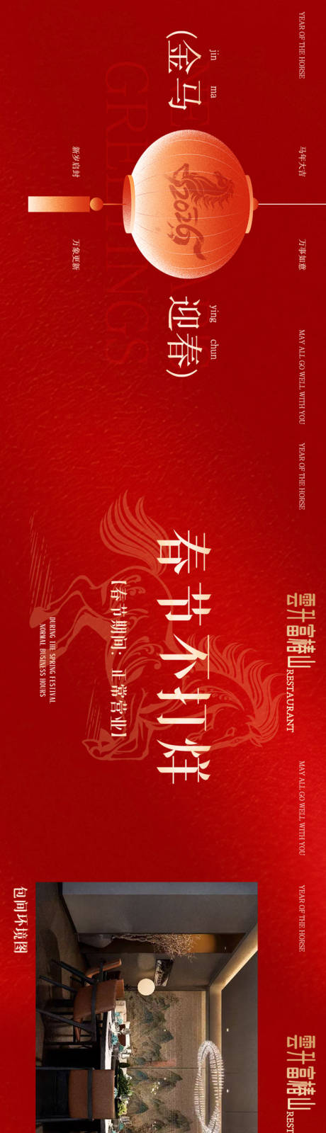 源文件下载【享设计】搜索编号：68160035164518223【大众点评中餐年夜饭五连图设计】