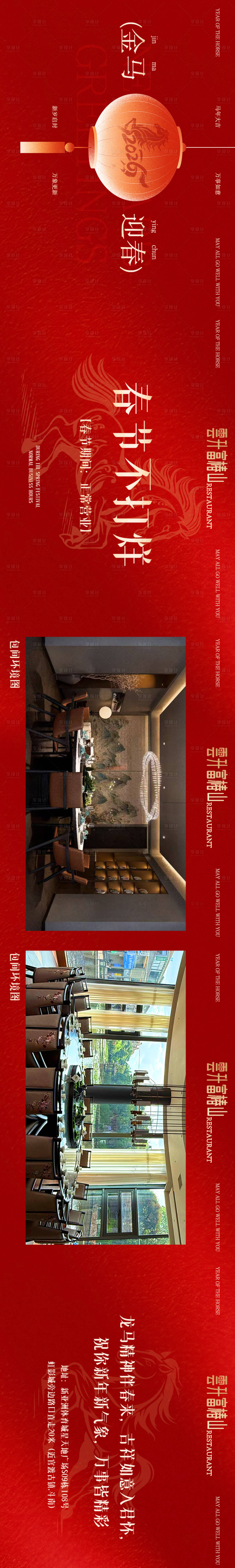 源文件下载【享设计】搜索编号：68160035164518223【大众点评中餐年夜饭五连图设计】