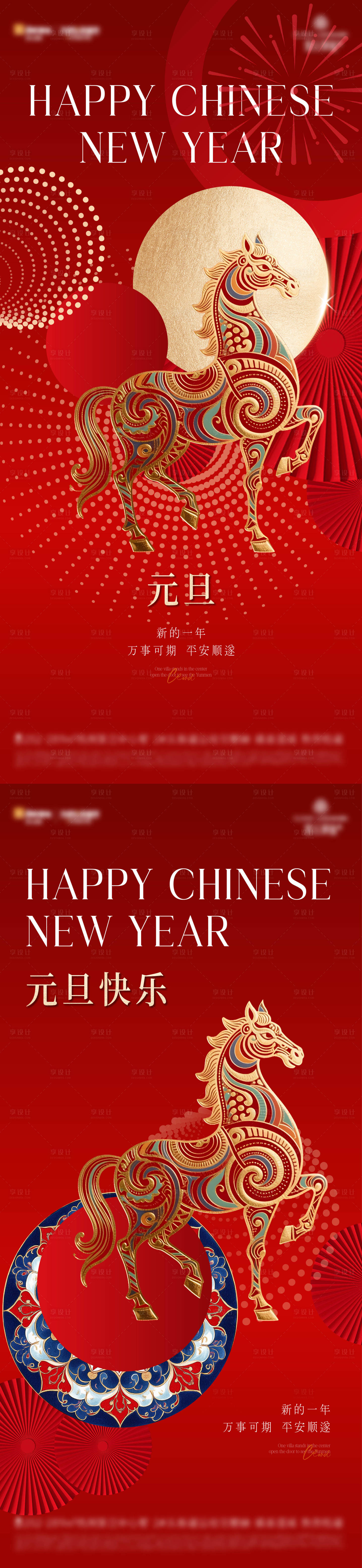 源文件下载【享设计】搜索编号：86160034893028323【元旦海报】