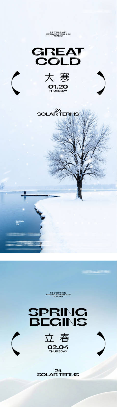 源文件下载【享设计】搜索编号：59800034891287523【地产大寒立春中式插画海报】