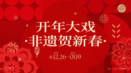 源文件下载【享设计】搜索编号：80250035074752929【新春主画面】