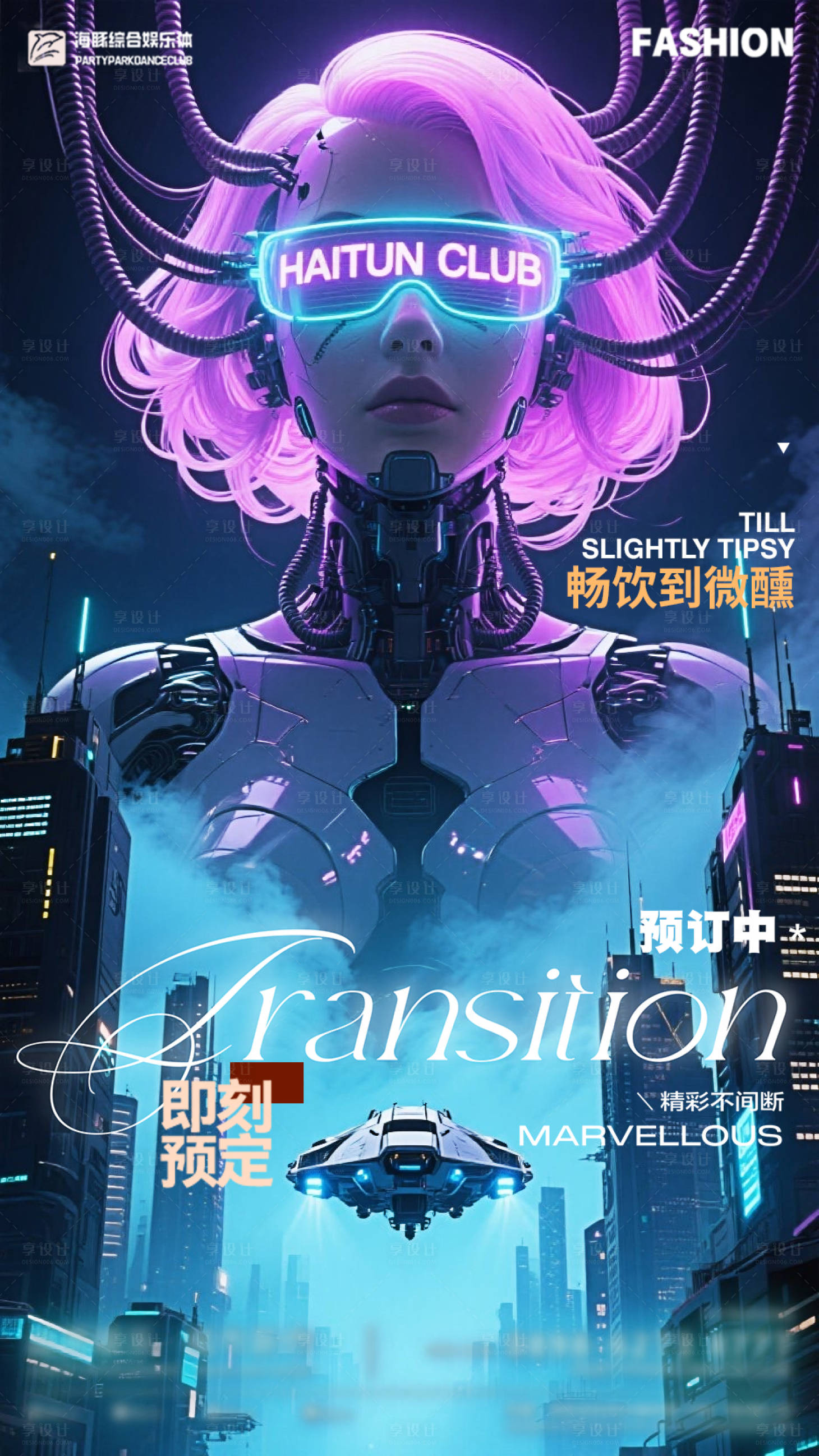 源文件下载【享设计】搜索编号：57110034932761340【酒吧海报质感品质日常邀约海报】