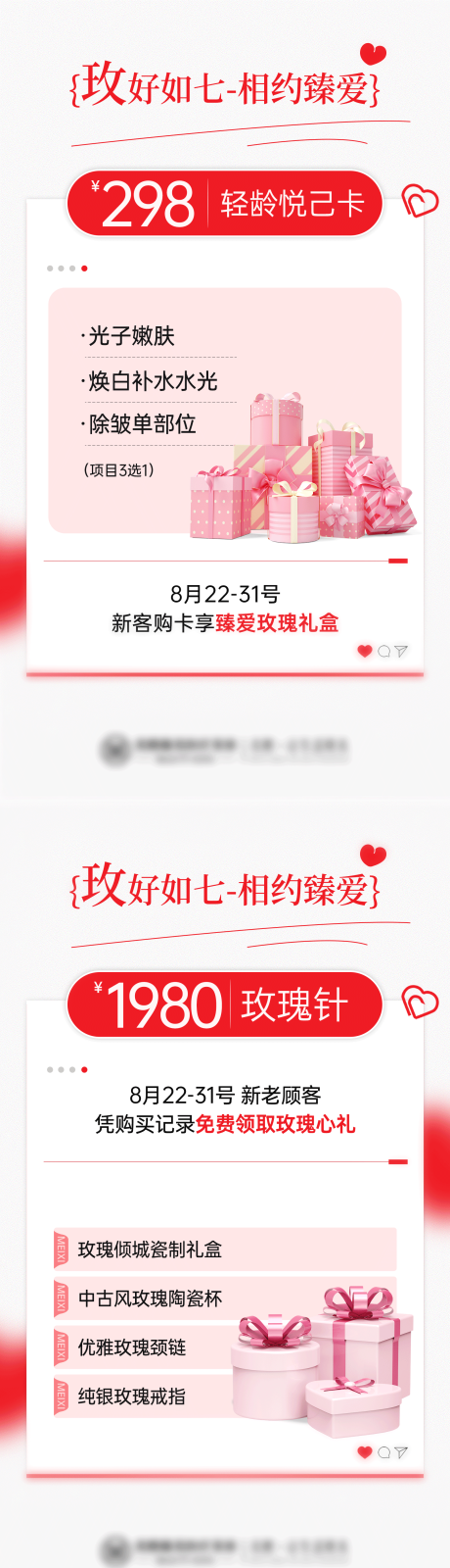 源文件下载【享设计】搜索编号：32470034958946542【七夕专场海报】