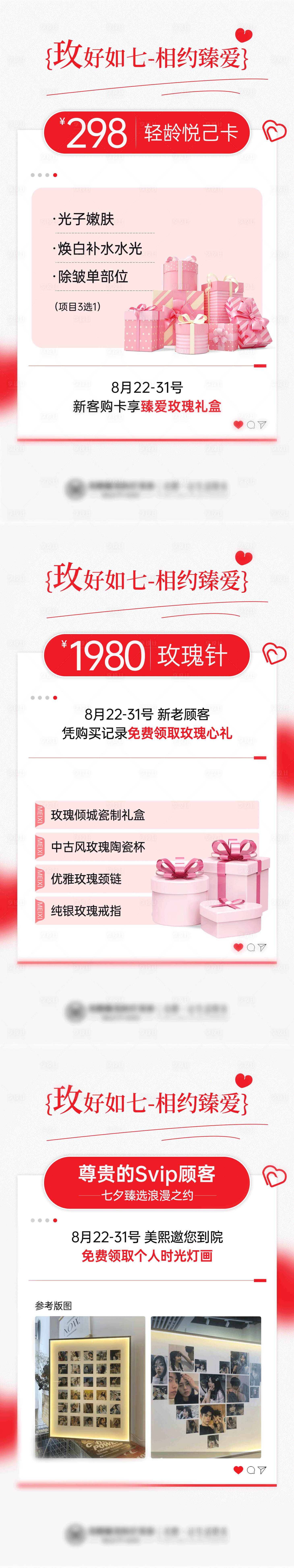 源文件下载【享设计】搜索编号：32470034958946542【七夕专场海报】