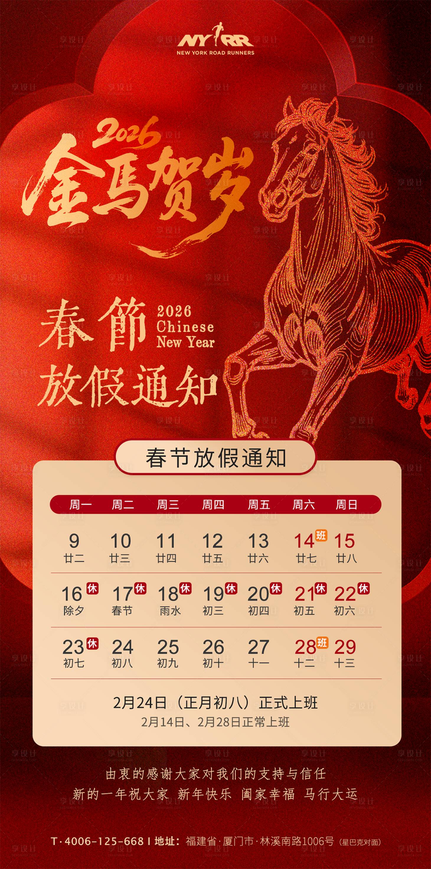 源文件下载【享设计】搜索编号：73130035164925211【2026马年春节过年放假通知海报】