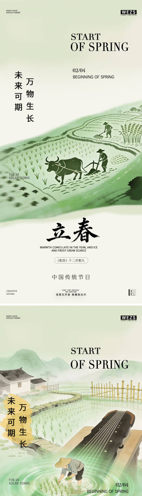 源文件下载【享设计】搜索编号：98440035304435257【立春节气简约高级海报】