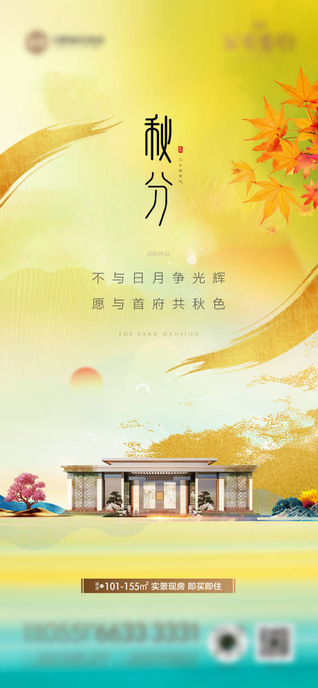 源文件下载【享设计】搜索编号：53010035042086027【秋分秋季节气背景】