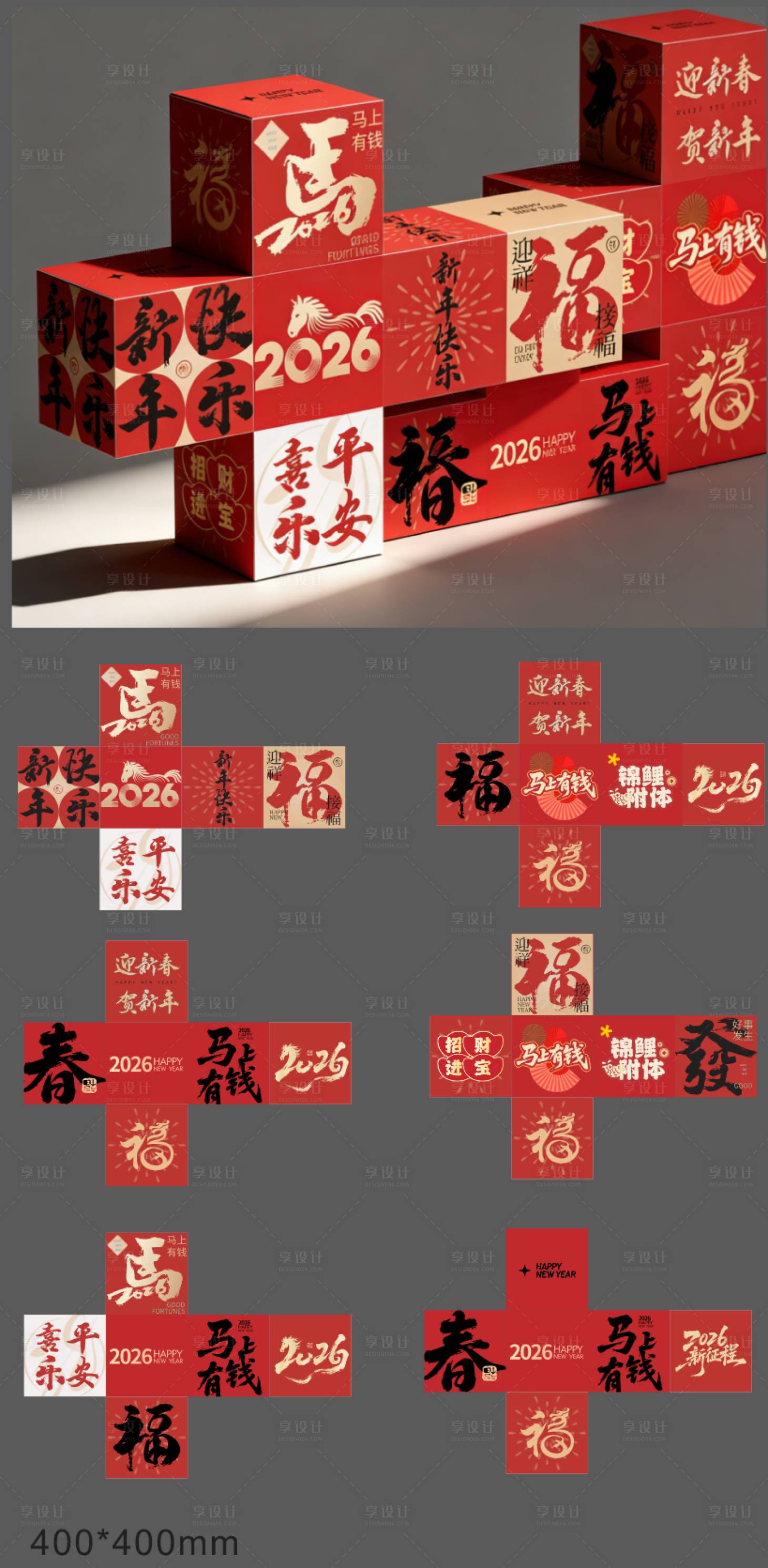 源文件下载【享设计】搜索编号：64660034881441316【2026马年新年美陈氛围盒子】