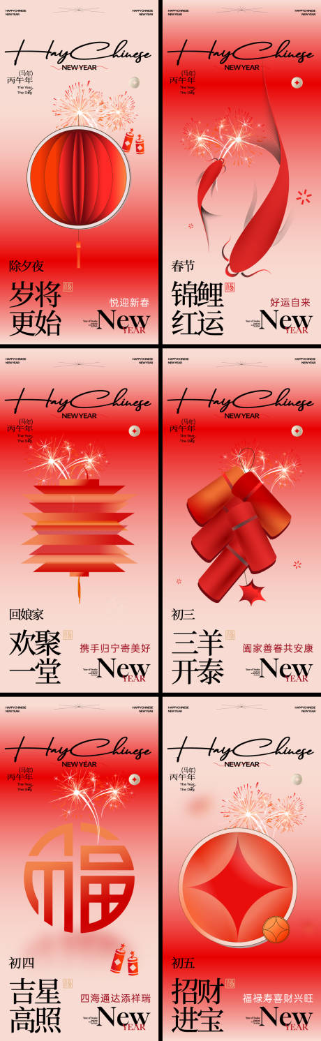 源文件下载【享设计】搜索编号：78090035205987705【马年春节年俗海报】