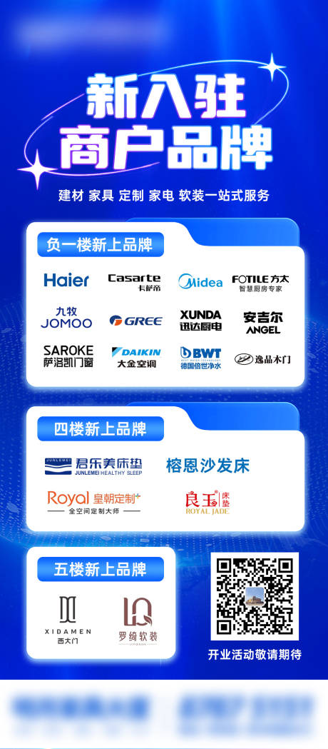 源文件下载【享设计】搜索编号：30500035070282968【新入驻商场品牌】