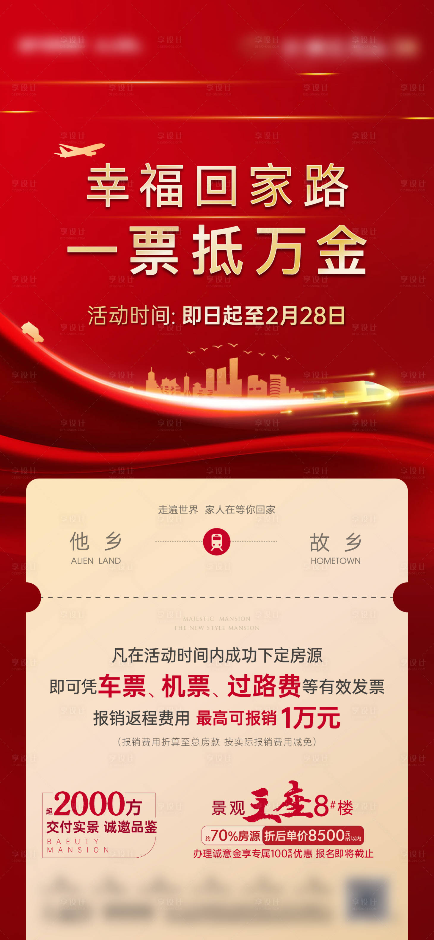 源文件下载【享设计】搜索编号：14070035250573221【机票车票优惠活动海报】