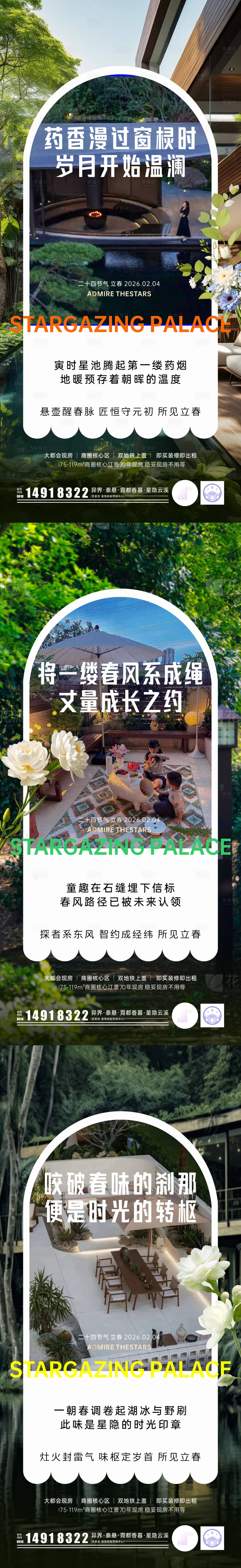 源文件下载【享设计】搜索编号：55040034946804158【立春系列海报】