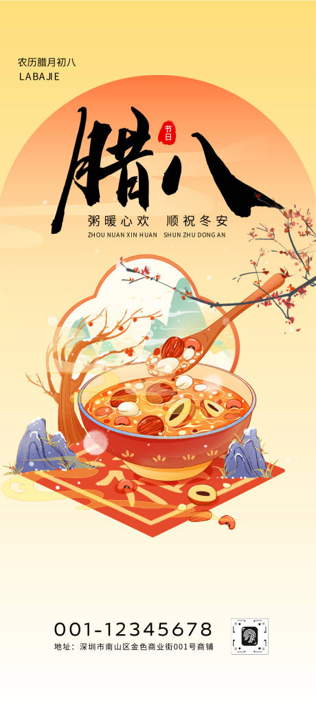 源文件下载【享设计】搜索编号：46560034917661351【黄色国风插画腊八节海报】