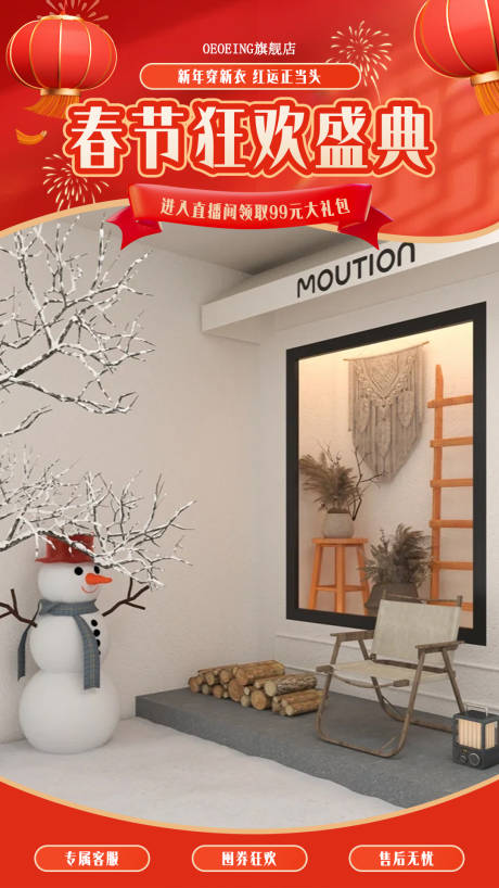 源文件下载【享设计】搜索编号：65340035286423769【春节直播贴片】