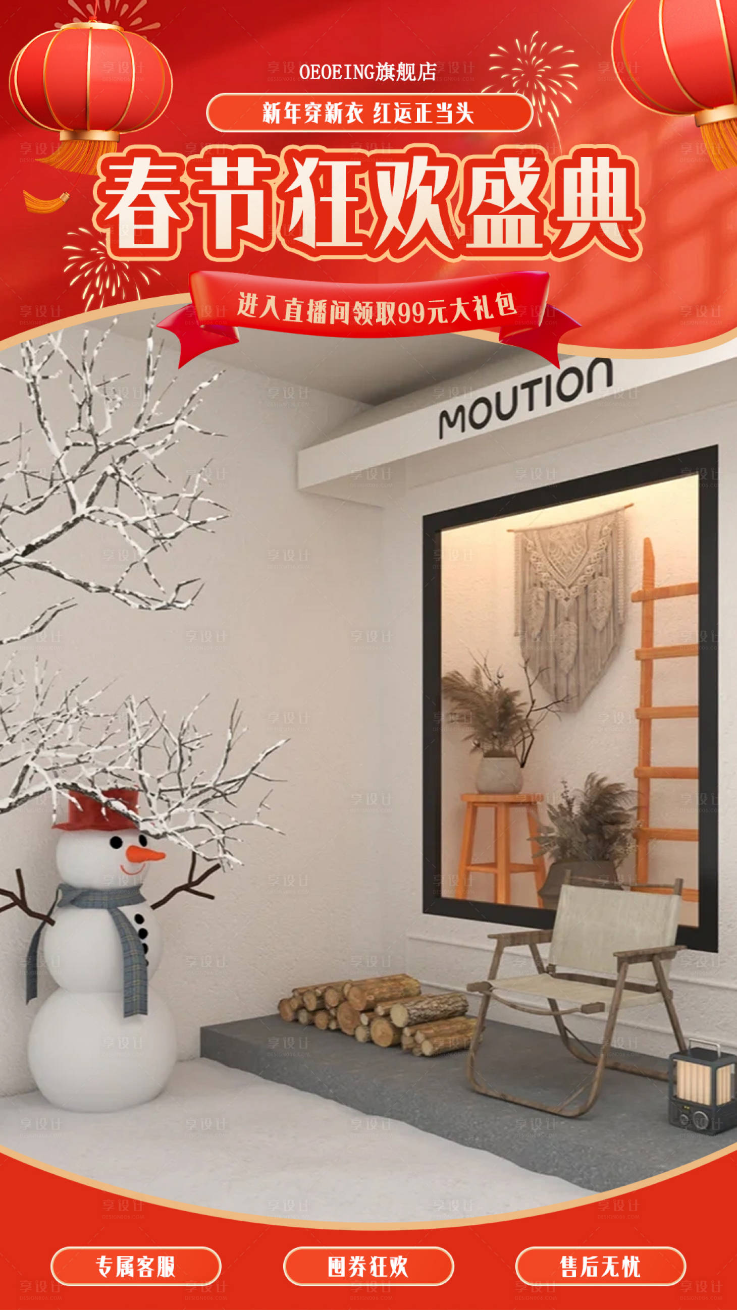 源文件下载【享设计】搜索编号：65340035286423769【春节直播贴片】