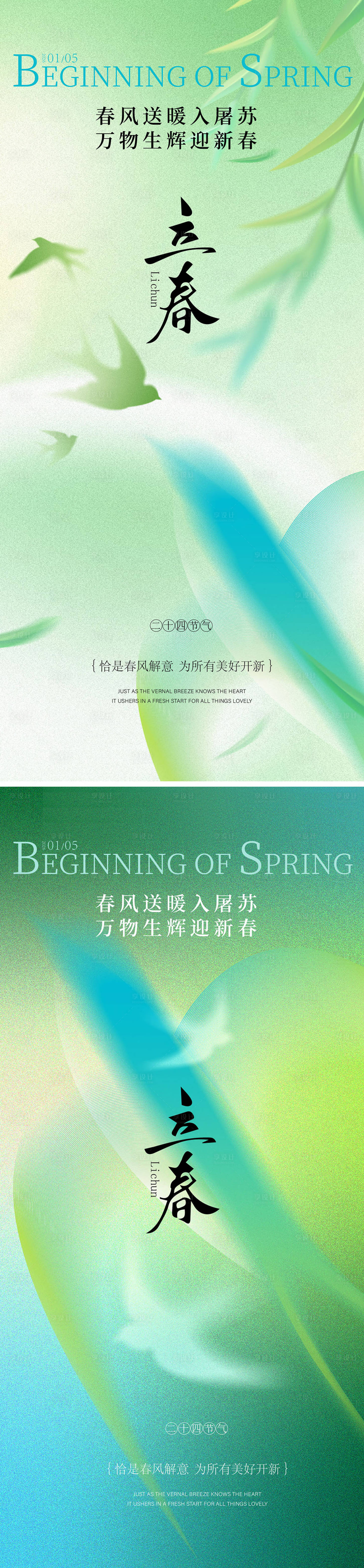 源文件下载【享设计】搜索编号：55020035259841027【立春海报】