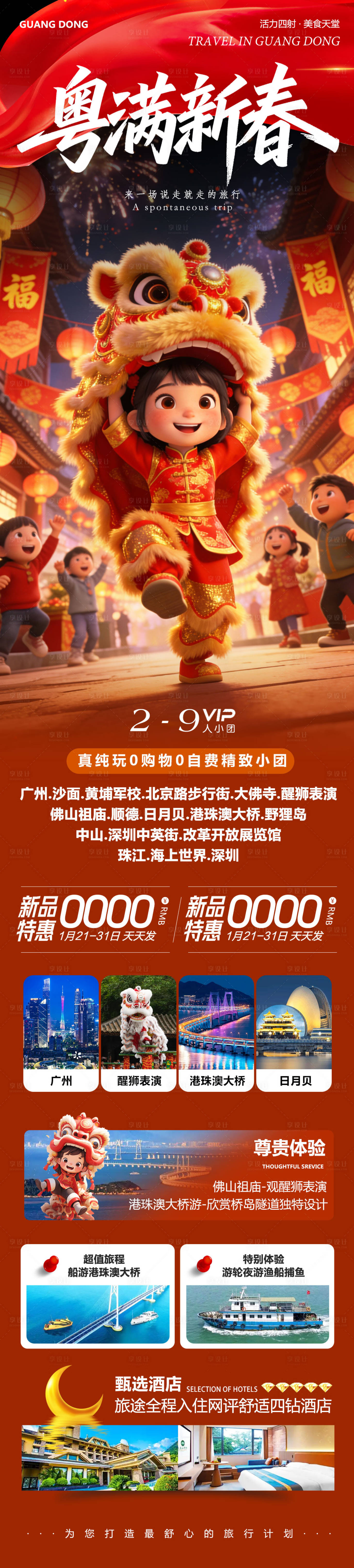 源文件下載【享設(shè)計(jì)】搜索編號(hào)：13990035148494272【廣東廣州港珠澳佛山日月貝大灣區(qū)舞獅粵】