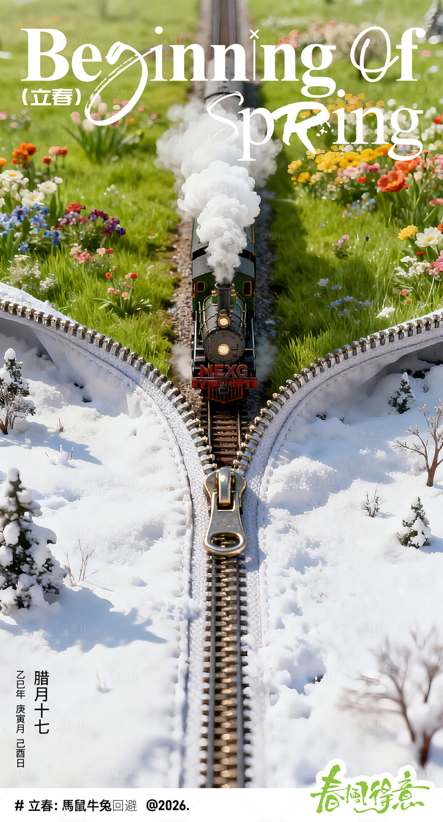 源文件下载【享设计】搜索编号：87020034931018691【立春海报】