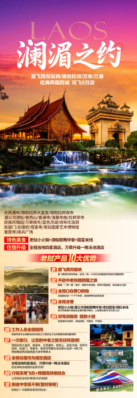 源文件下载【享设计】搜索编号：90560034833729676【老挝全景旅游】