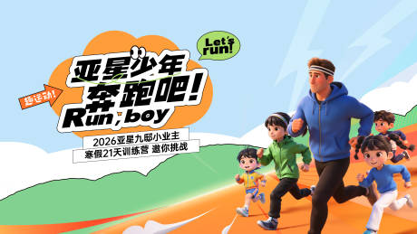 源文件下载【享设计】搜索编号：92910035282141541【寒假训练营主视觉背景板】