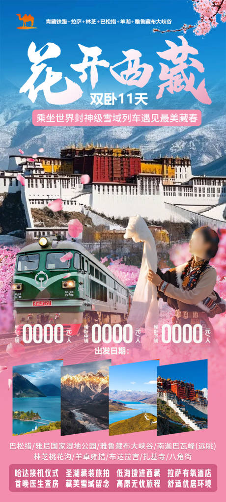 源文件下载【享设计】搜索编号：54190035022622986【花开西藏】