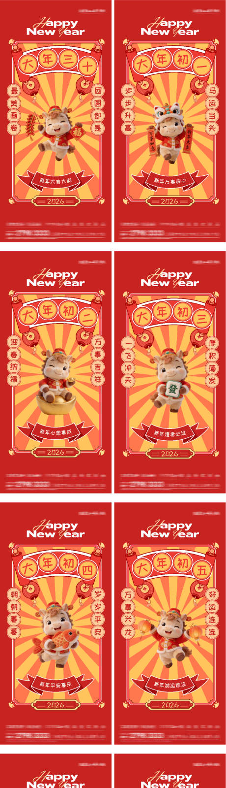 源文件下载【享设计】搜索编号：85580034994472604【地产初一新年年俗系列海报】