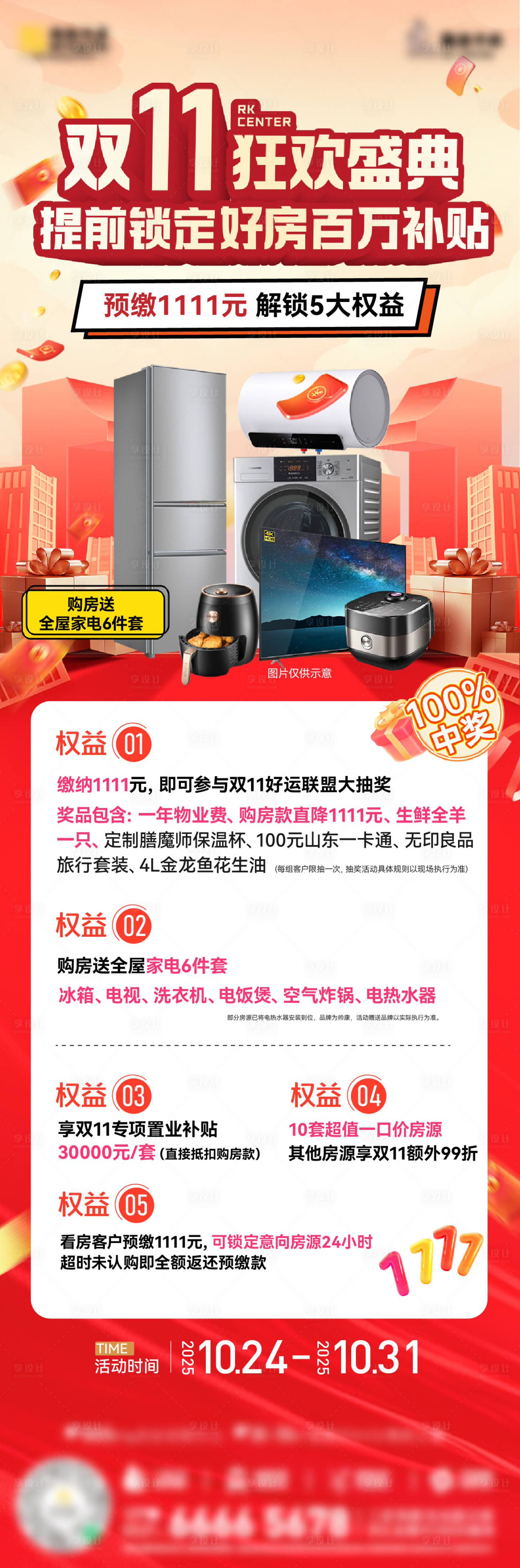 源文件下载【享设计】搜索编号：52440035243554438【双十一】