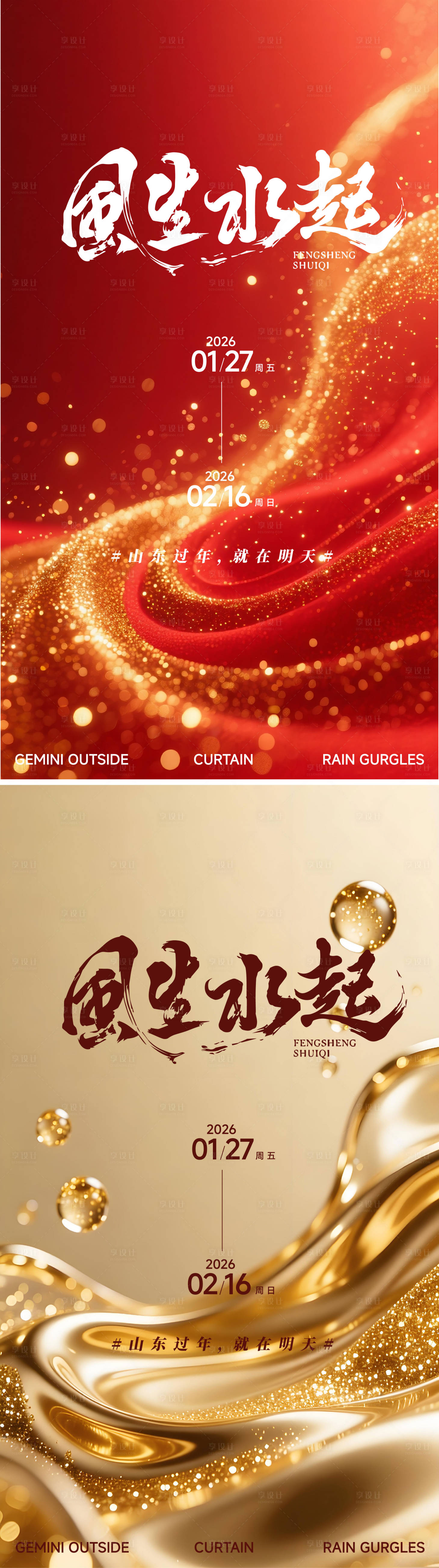 源文件下载【享设计】搜索编号：43350034874606479【大气奢侈春节过年鎏金系列海报】