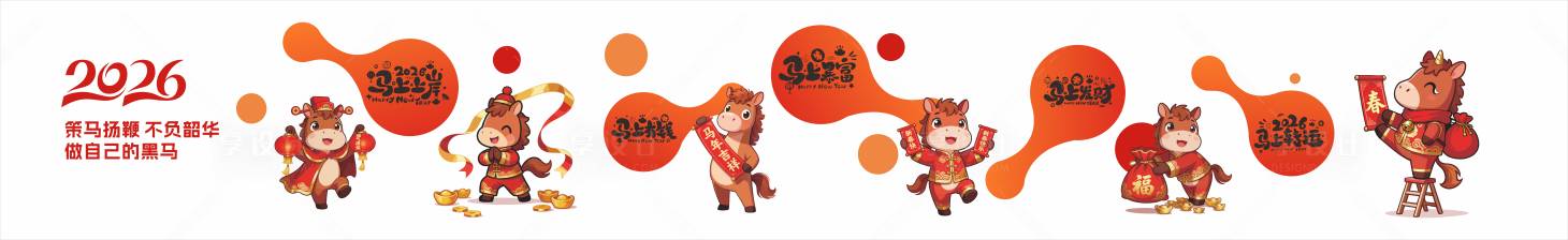 源文件下载【享设计】搜索编号：28820035124678881【2026新年文化墙】