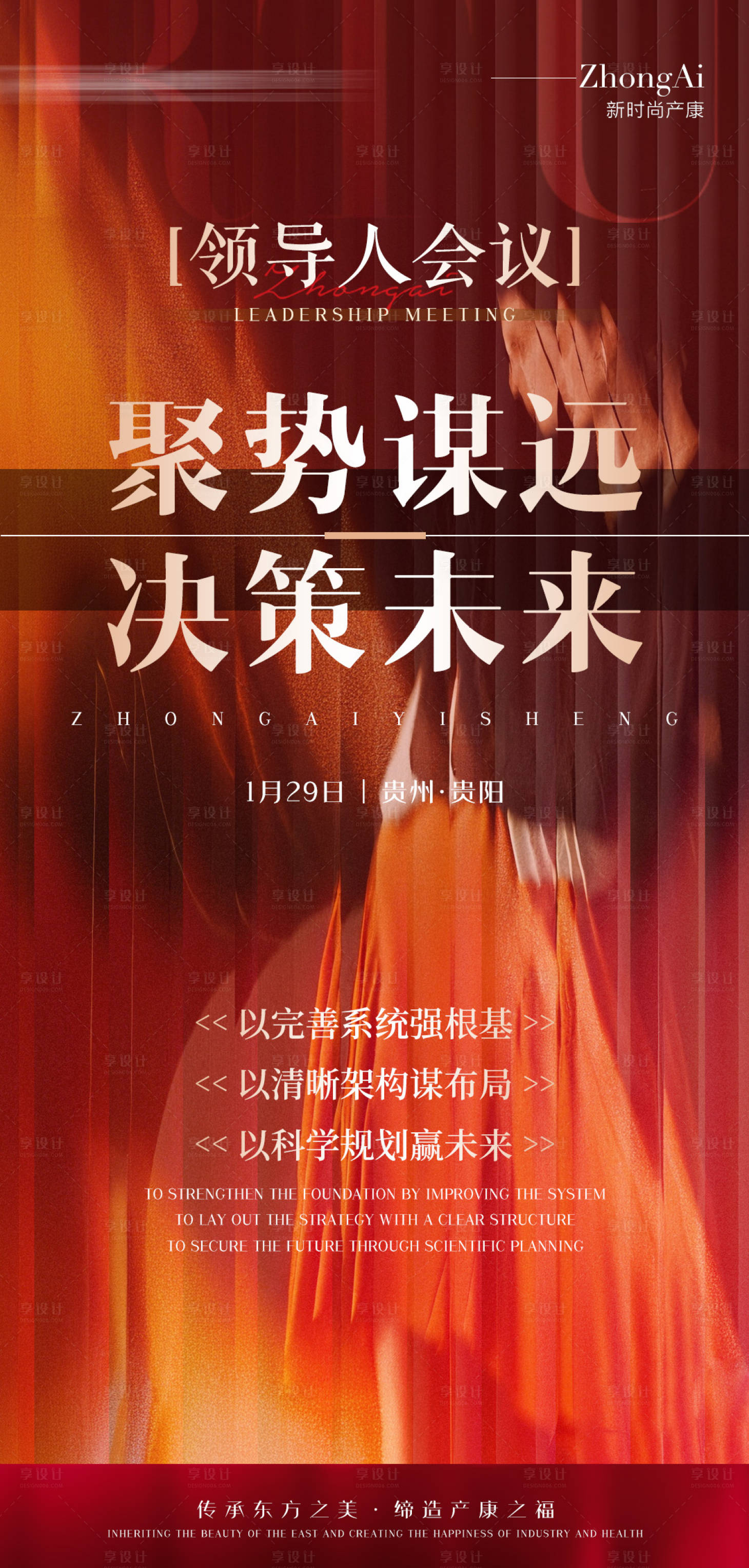 源文件下载【享设计】搜索编号：26220035309592843【会议造势海报】