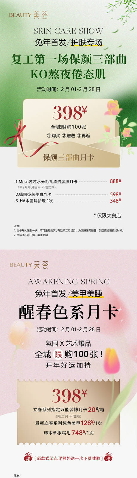 源文件下载【享设计】搜索编号：20590035155763185【春天复工活动海报】