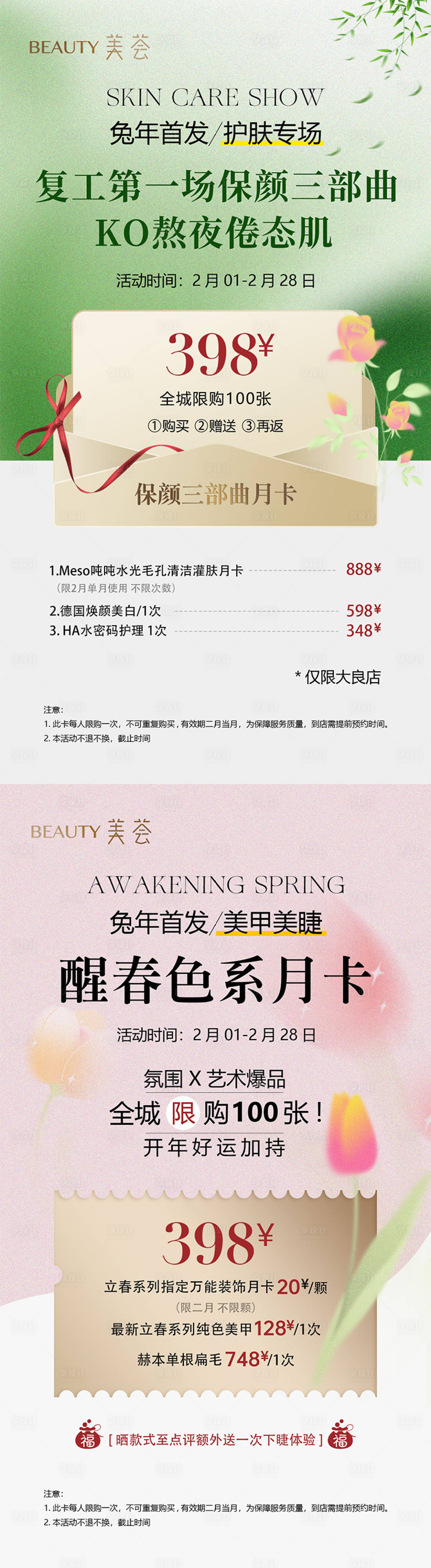 源文件下载【享设计】搜索编号：20590035155763185【春天复工活动海报】