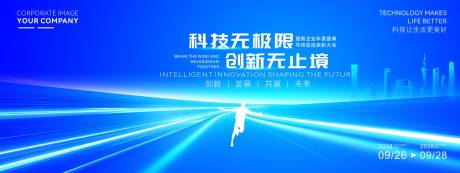 源文件下载【享设计】搜索编号：87530034971294735【大气科技创新产业发布会活动背景板】