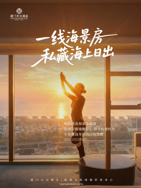 源文件下载【享设计】搜索编号：92210035280065445【酒店宣传海报】