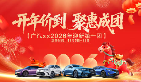 源文件下载【享设计】搜索编号：68610035182366519【汽车促销活动背景板】