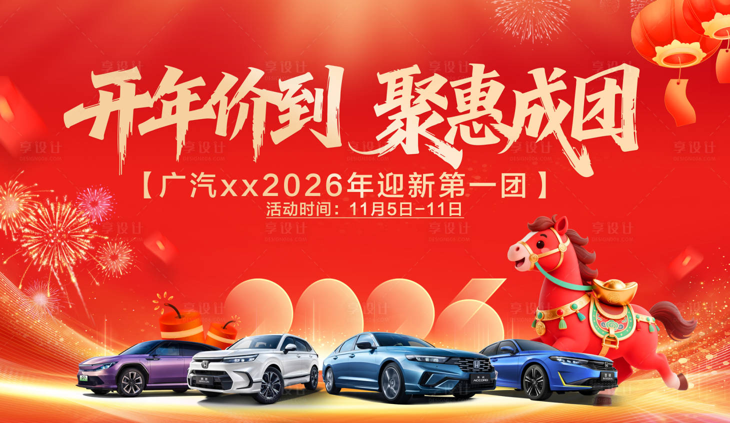 源文件下载【享设计】搜索编号：68610035182366519【汽车促销活动背景板】