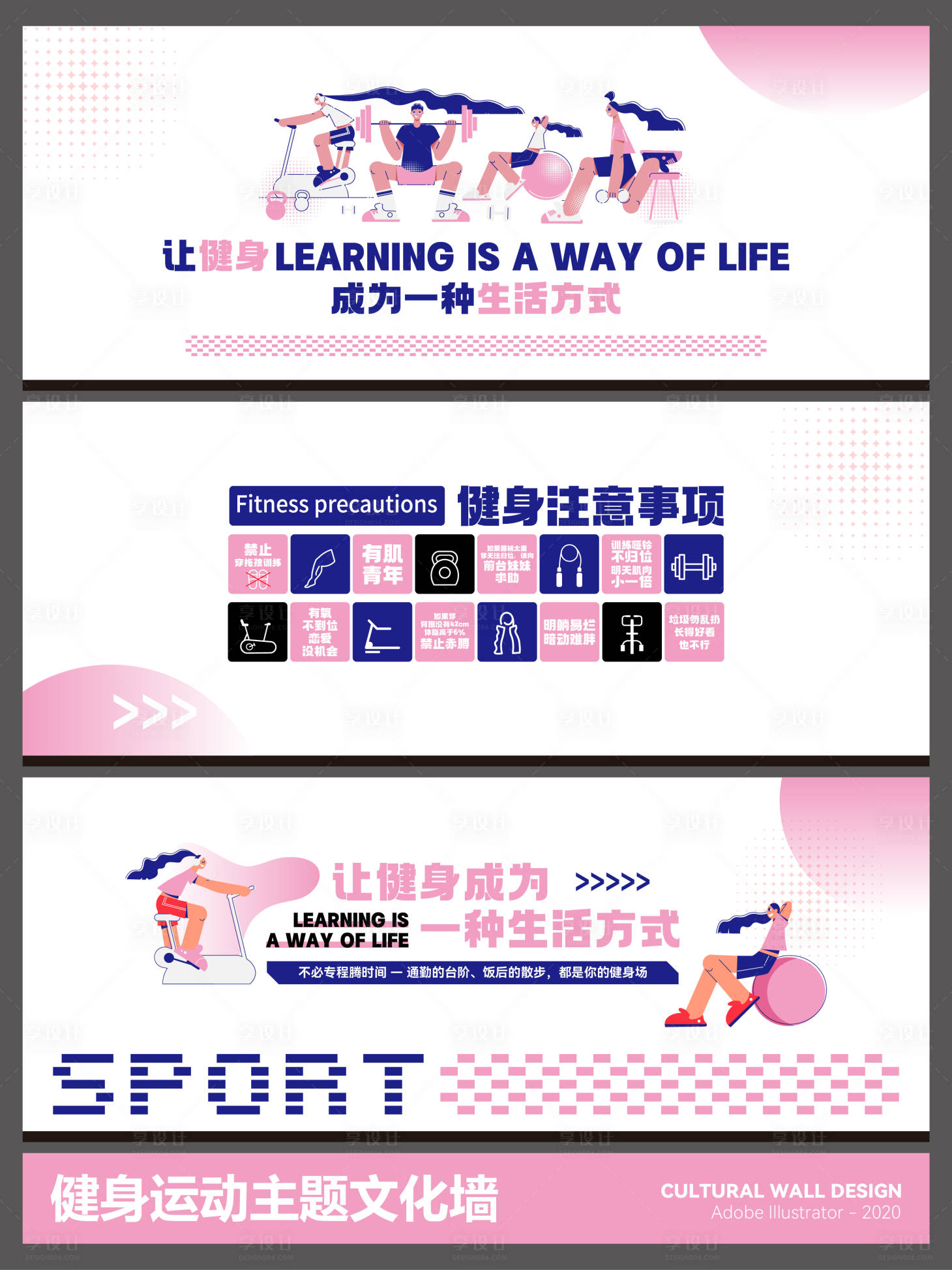 源文件下载【享设计】搜索编号：66300035091741162【健身运动主题文化墙背景板】