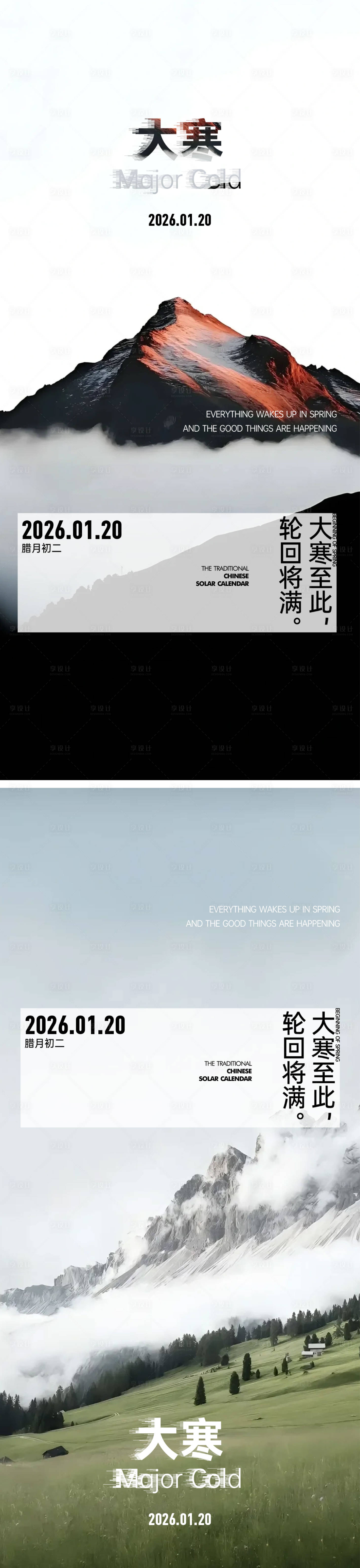 源文件下载【享设计】搜索编号：73260034919271933【地产小寒大寒意境海报】